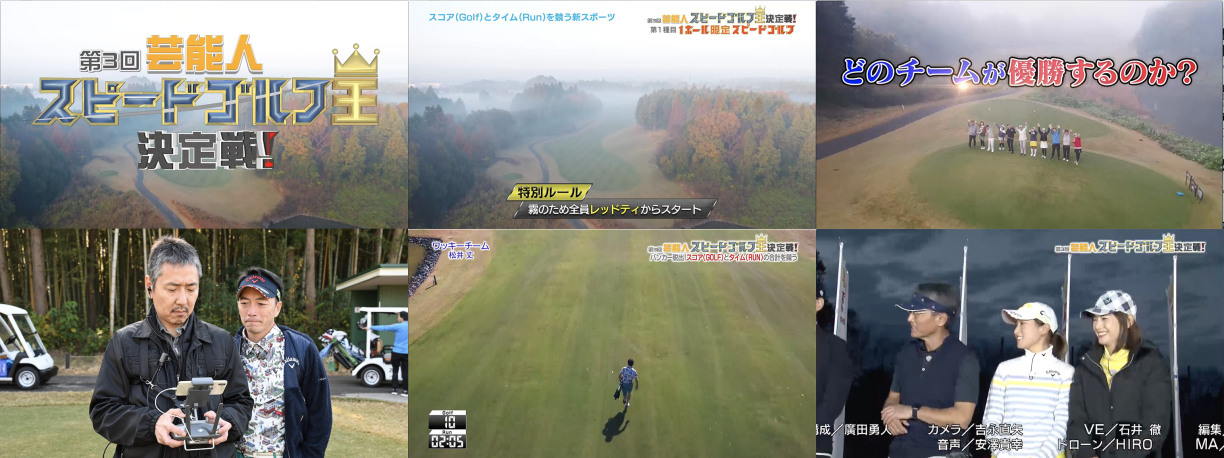 2018芸能人スピードゴルフ