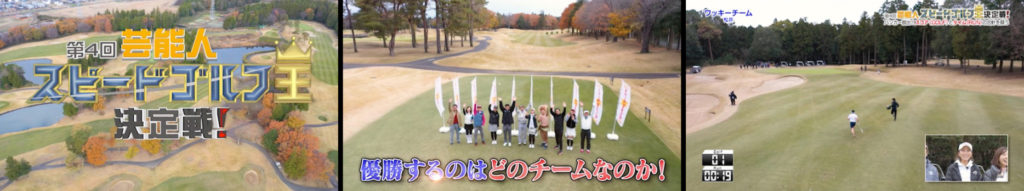 geinojin-speedgolf-2019