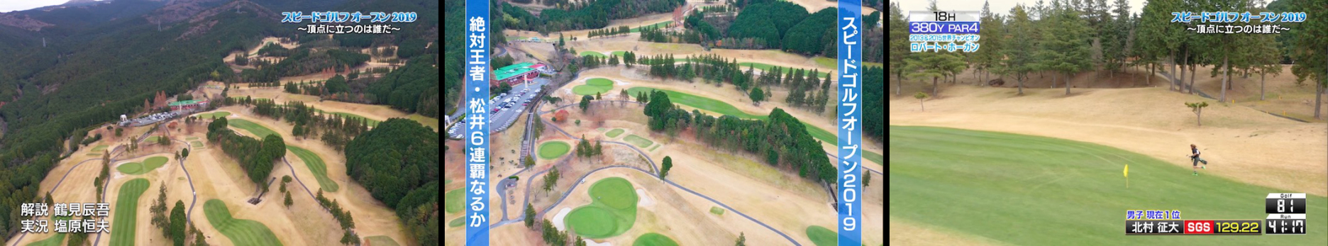 speedgolf-2019